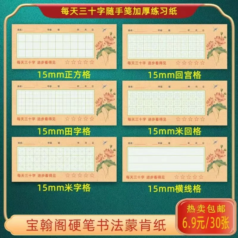 宝翰阁一笔笺硬笔书法米字格练字蒙肯纸百克每日练加厚木浆练习纸