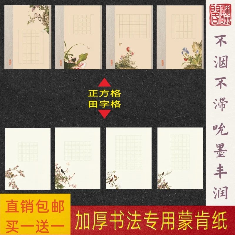 宝翰阁硬笔书法80克蒙肯纸五言七言方格田字格参赛作品纸买一送一