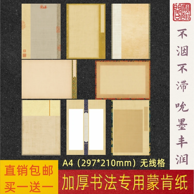 田字格练字本书写可打印硬笔书法纸A4纸蒙肯纸练习纸米纸质克格