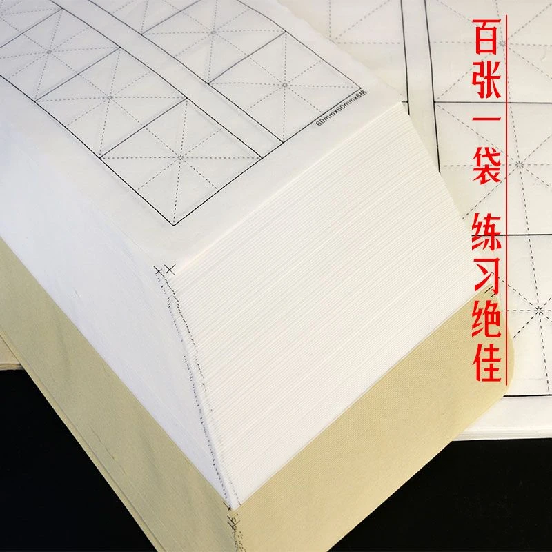 宠粉米字格毛笔书法纸练毛笔字专用纸培训班初学者练习用纸半熟宣