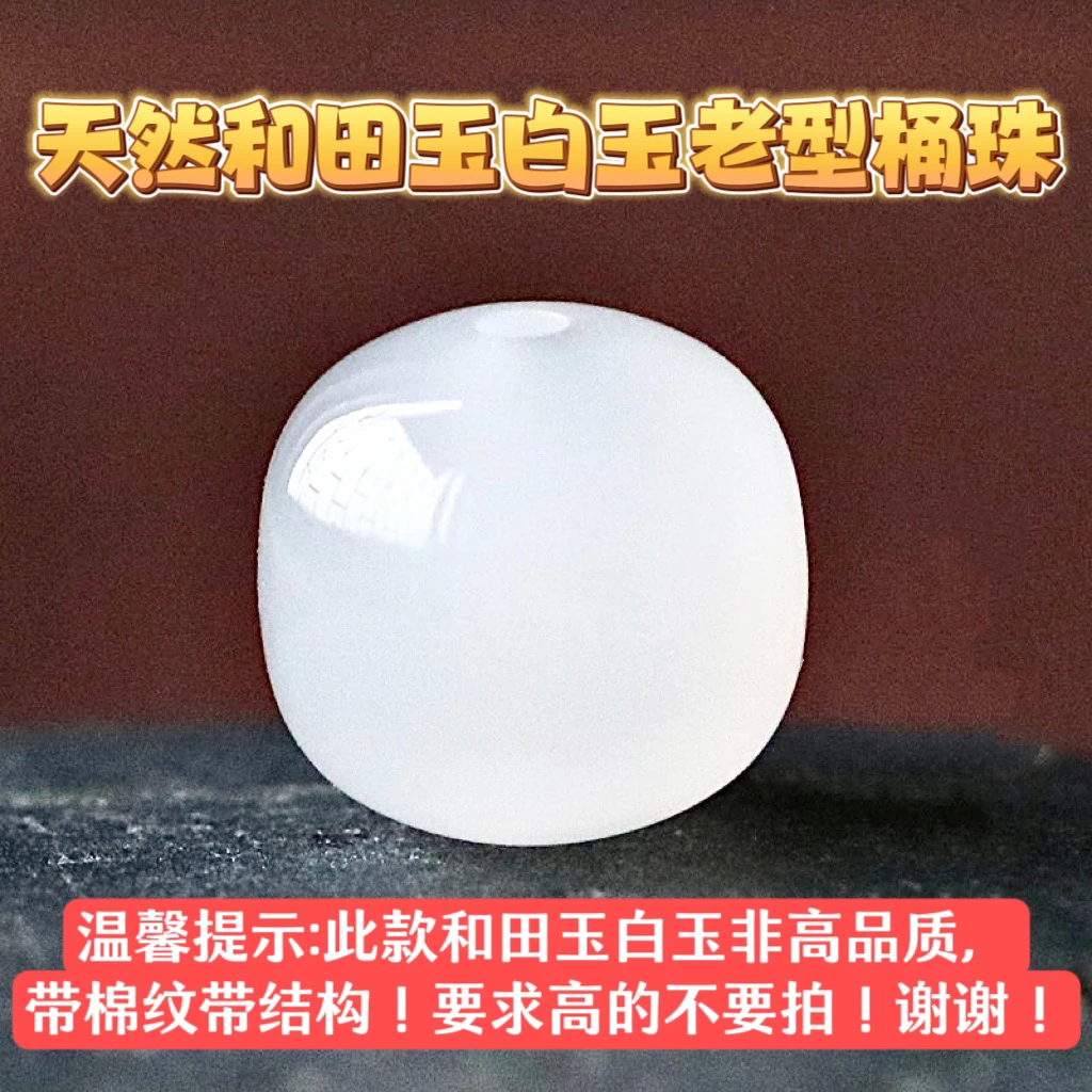 保真天然正品新疆和田玉白玉老型桶珠单珠散珠和田白玉石配珠配饰