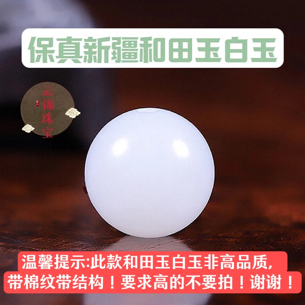 保真天然正品新疆和田玉白色白玉圆珠单珠散珠配珠配饰配件玉珠