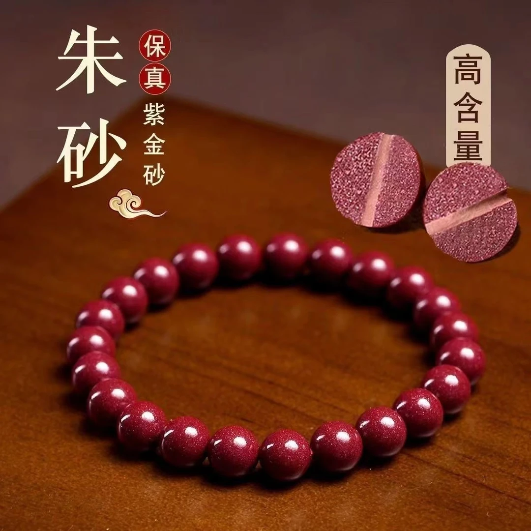 含辰砂工艺品正品高含量朱砂紫金砂转运珠男女同款素圈单圈手链