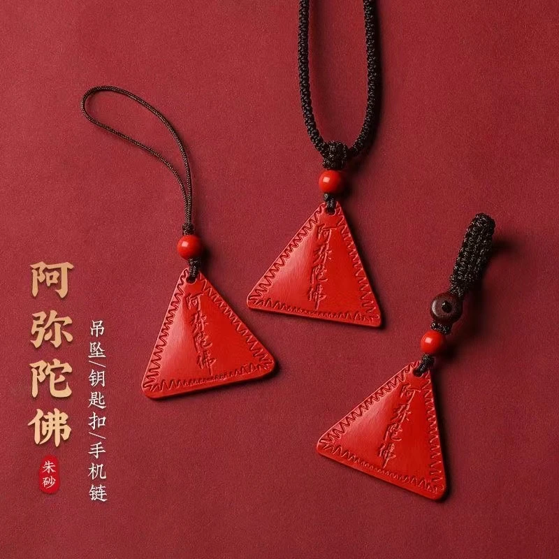 含辰砂工艺品正品朱砂阿弥陀佛帝王砂挂件手机链钥匙扣设计款吊坠