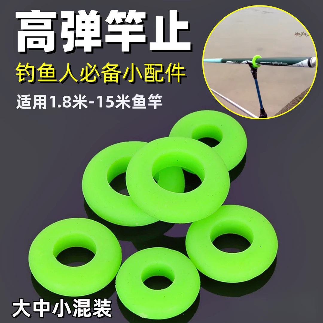 鱼竿竿止硅胶高弹性鱼竿竿止圈耐磨防滑圈手竿海竿O型圈大物杆止