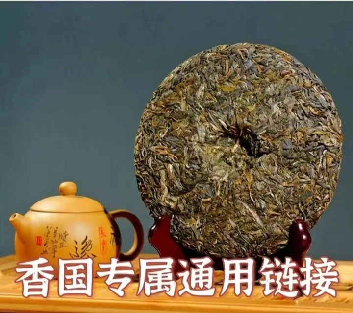 【玖溶儿】普洱茶通用链接