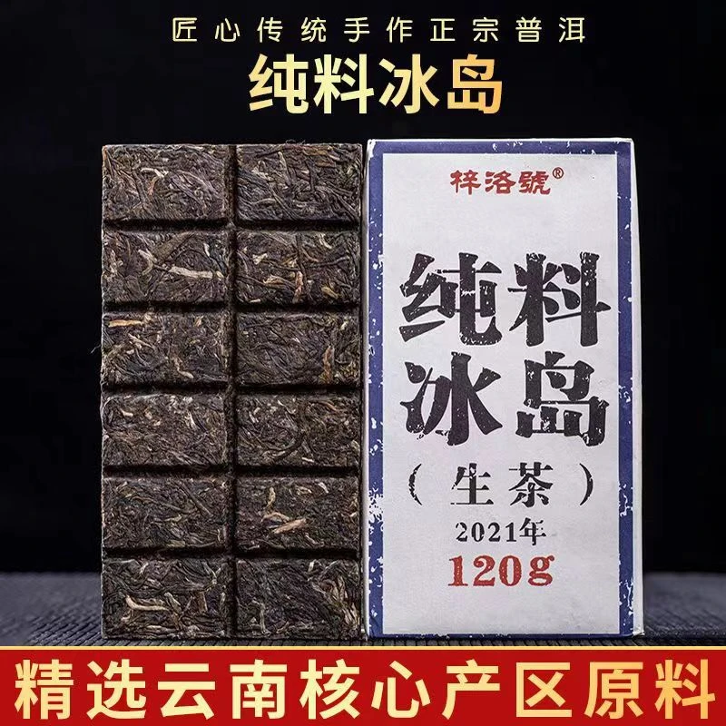 【香国生茶】2021年梓洛號纯料冰岛普洱茶120克