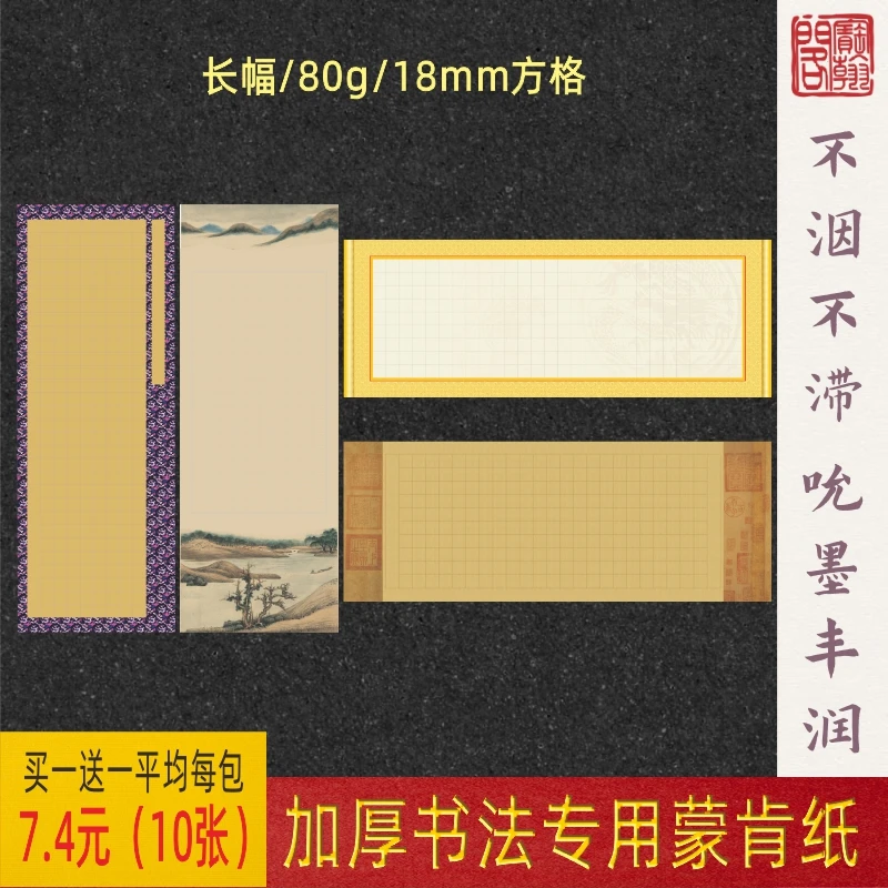 宝翰阁硬笔书法专用蒙肯纸18mm方格古风长卷作品纸比赛展览纸包邮
