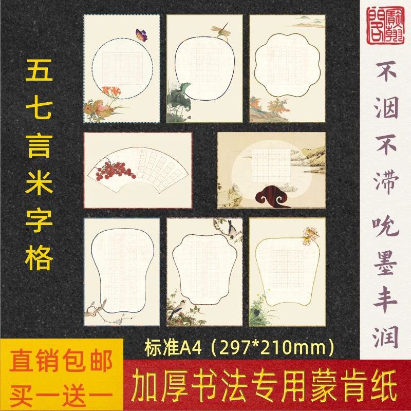 宝翰阁A4硬笔书法用纸蒙肯纸五言七言古雅中国风纸团扇米格作品纸