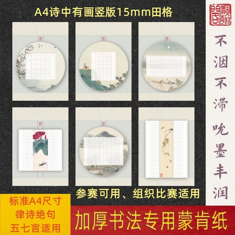 宝翰阁书法作品纸蒙肯纸硬笔专用方格五言七律钢笔成人比赛作品纸