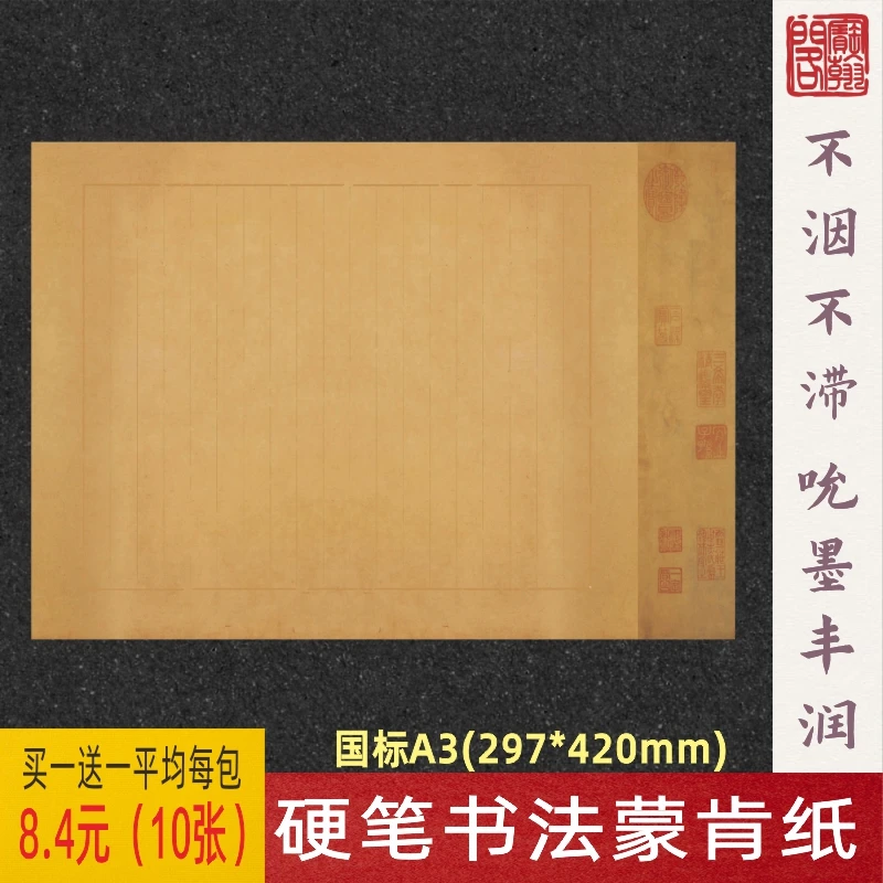 宝翰阁硬笔书法蒙肯纸A3加厚仿古竖线作品纸免装裱参赛展览纸包邮