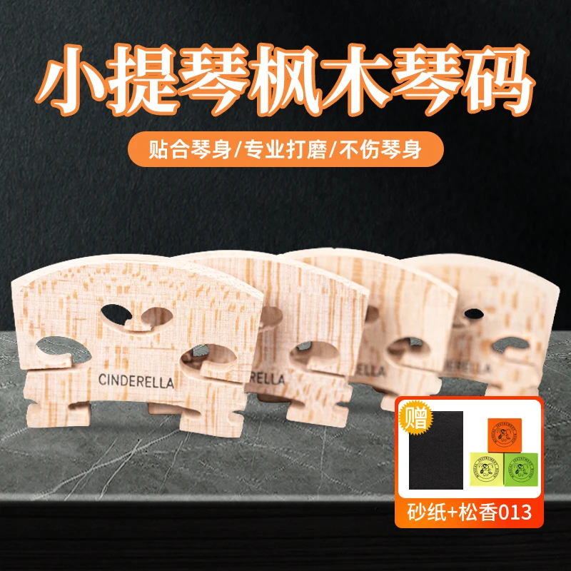 思雅晨Saysn小提琴琴码琴桥小提琴配件普及/CINDERELLA灰姑娘琴码