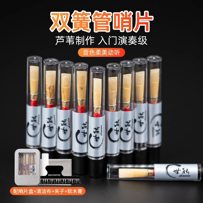 shannon双簧管哨片XZ-ob03德式哨头哨嘴吹片含配件套装1片/支装