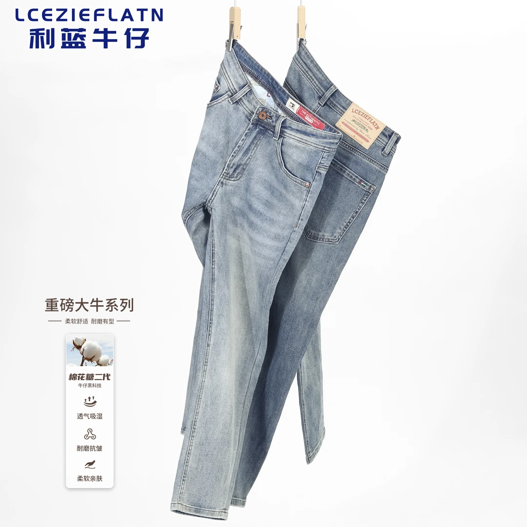 LCEZIEFLATN/利蓝早秋新款小直筒弹力水洗浅蓝色牛仔裤柔软舒适男