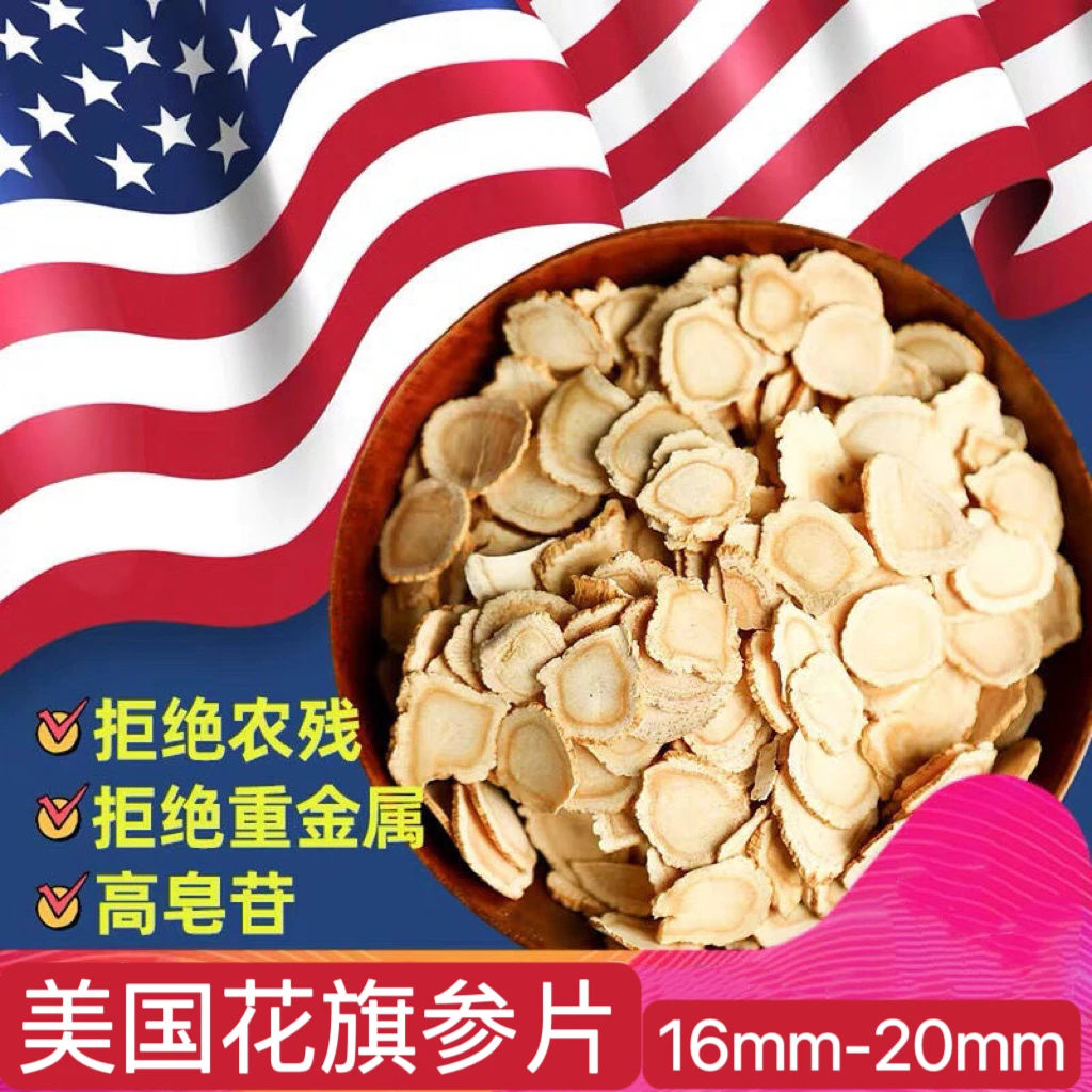 西洋参片美国特大片软枝片直径1.6cm-2.0cm西洋参含片参段正宗花