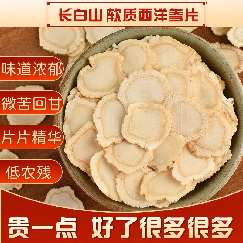 正宗10年东北吉林长白山人参天然西洋参片软枝特大片2.2cm花旗参
