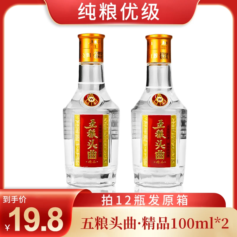 五粮液股份公司出品 五粮头曲 精品小酒两瓶装（优级）45度100ml*2