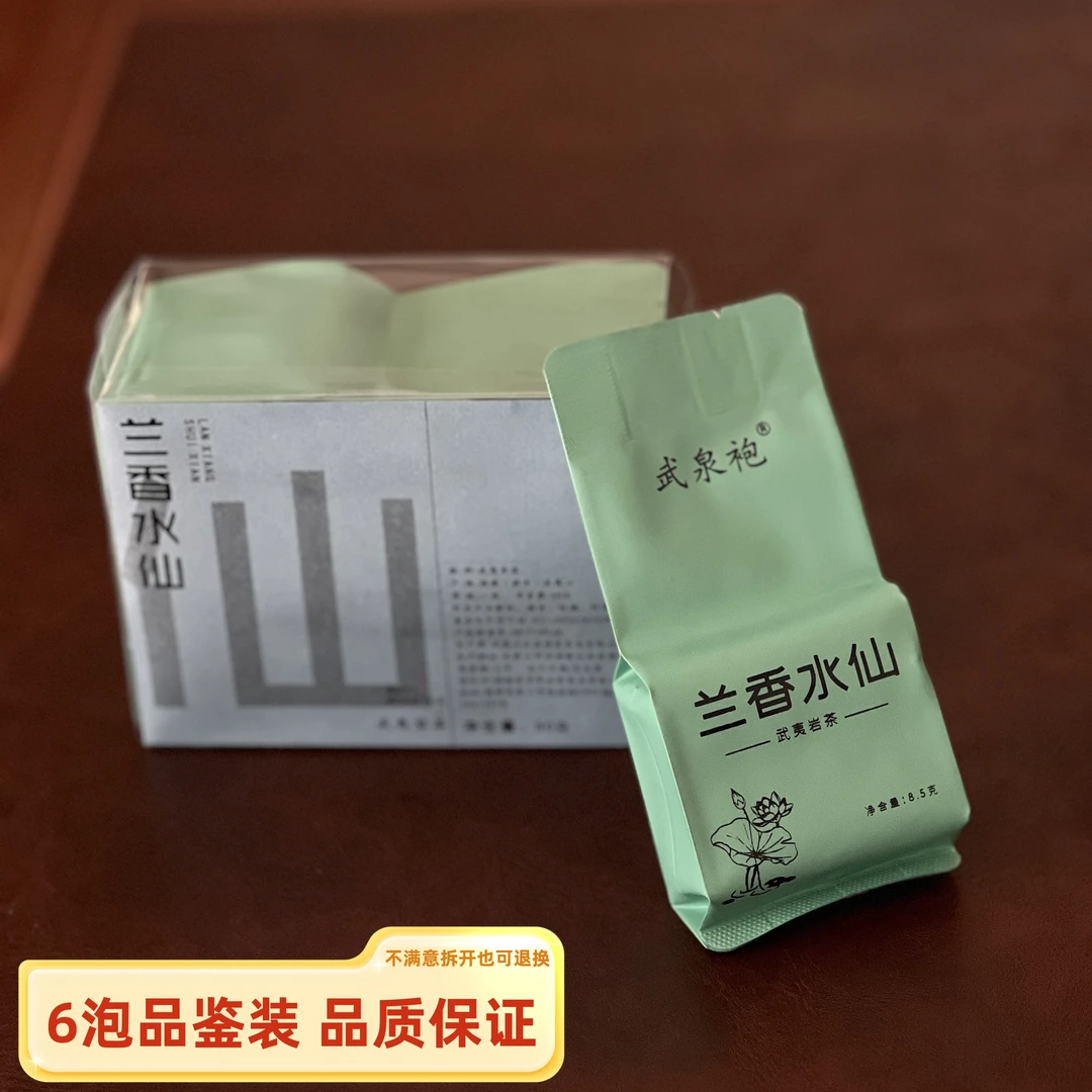 武夷山武夷岩茶兰香水仙50克6泡装正岩醇香型传统碳焙新茶品鉴