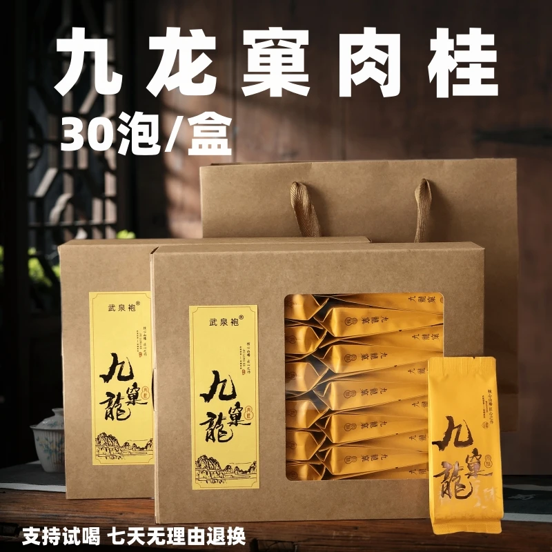 九龙窠肉桂250g装30泡盒装武夷岩茶花果香正岩肉桂醇香型送礼自饮