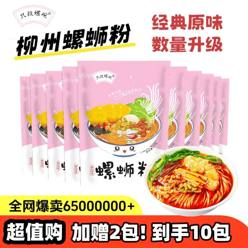 【巨划算10包】只投螺碗柳州螺蛳粉正宗广西特产原味螺蛳粉速食夜宵