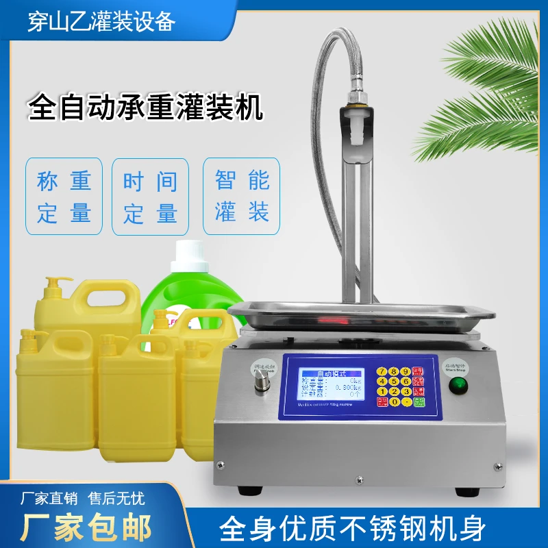 【穿山乙L17】称重式小型全自动定量洗衣液食用油罐装液体灌装机