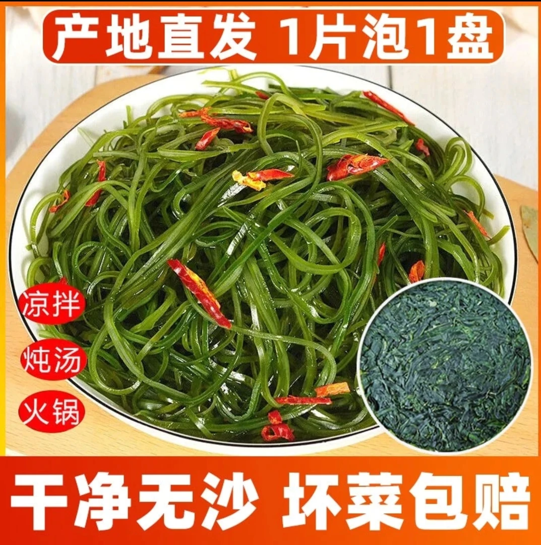 霞浦压缩烘干脆爽特产高泡发凉拌菜真空压缩圆饼免洗营养新鲜嫩