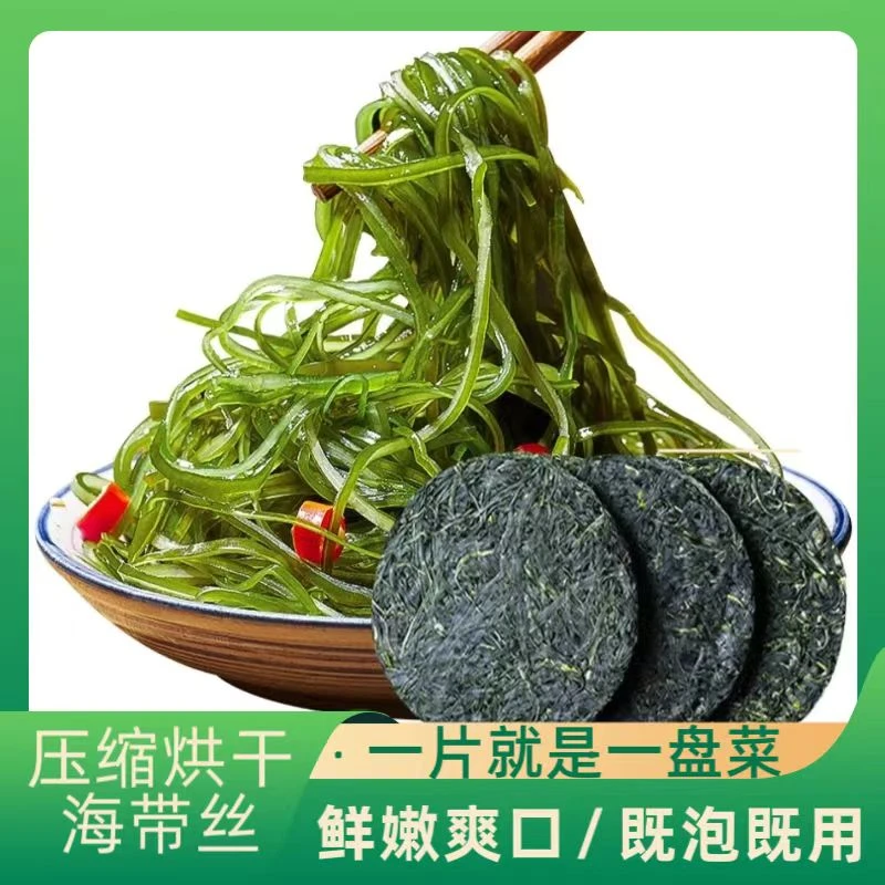霞浦压缩烘干海带丝干净无沙营养丰富爽脆新鲜嫩凉拌下饭火锅食材