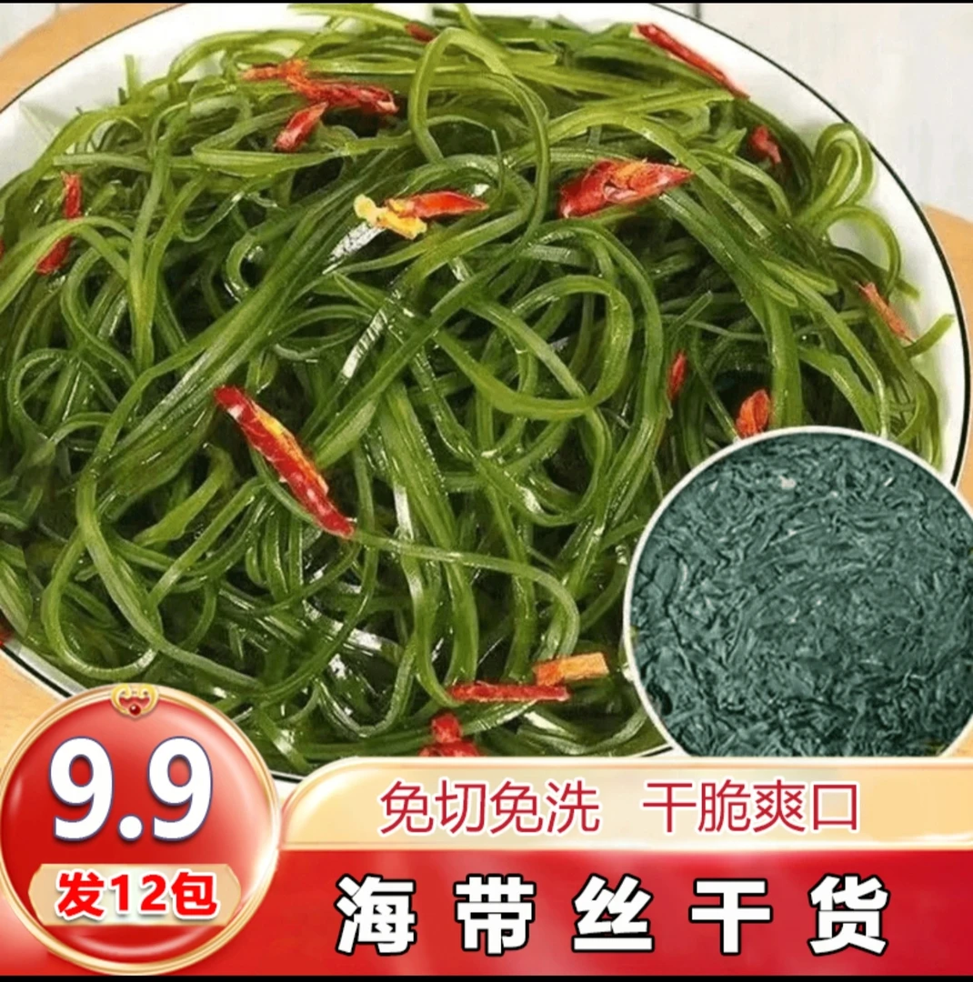 【12包9.9元】 霞浦海带丝 营养干净鲜嫩 自然晾晒 炒菜煲汤 10g/袋