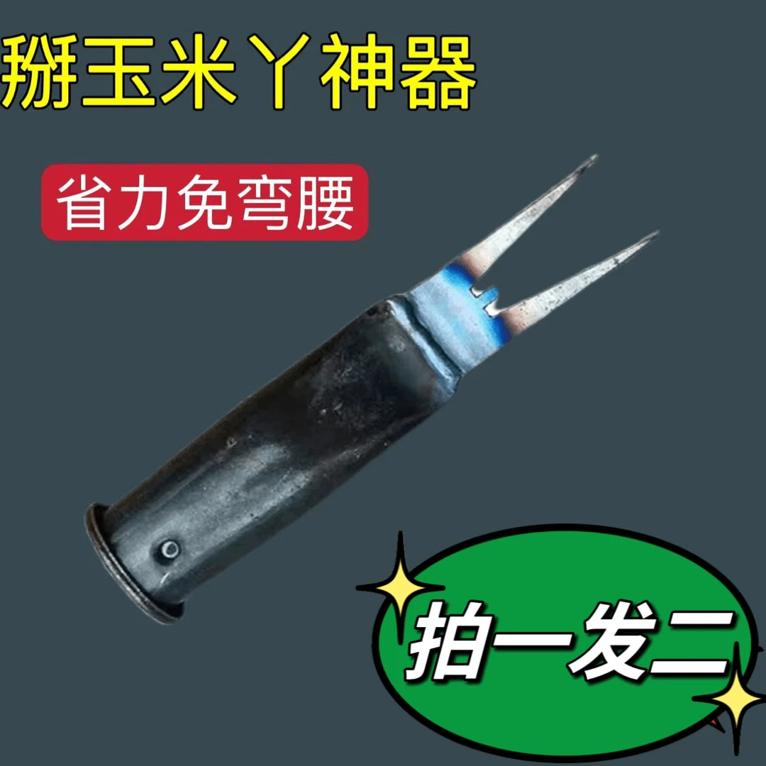 （拍一发二）玉米掰芽子神器农用清苗除苗打叉红薯掐腕工具免弯腰