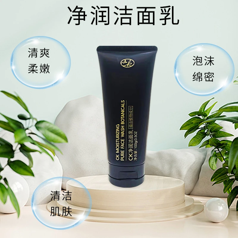 CK净润洗面奶补水保湿通用洁面乳温和氨基酸洁面膏不紧绷深层清洁