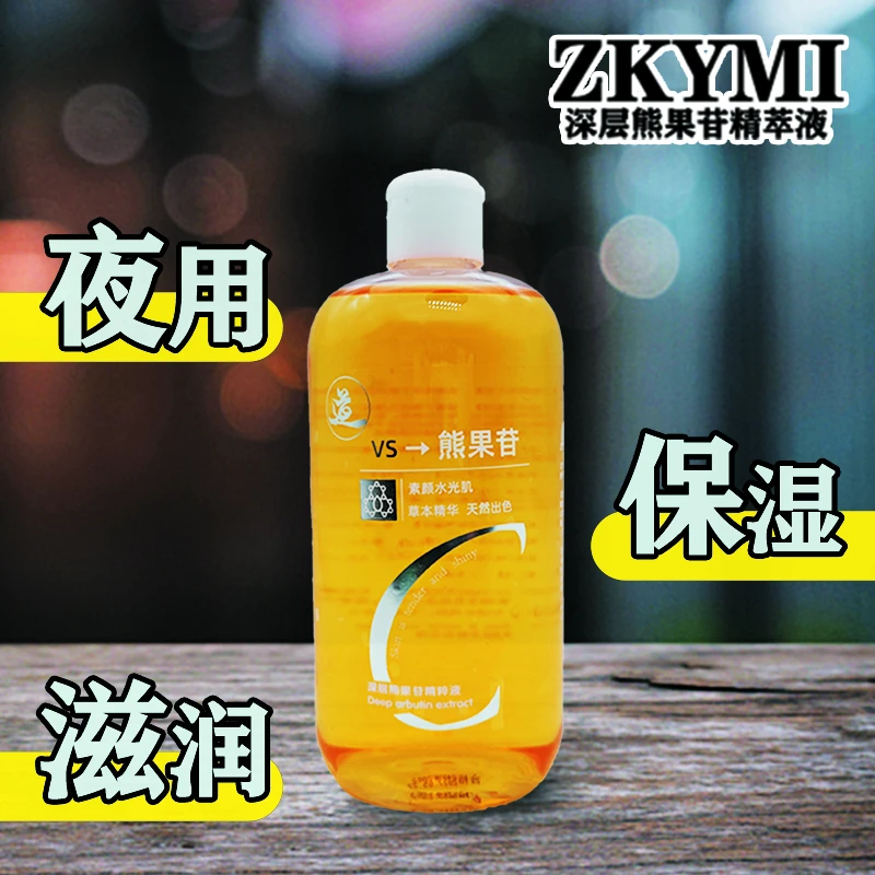 深层熊果苷湿敷水素颜水精萃液补水保湿滋润肌肤发光水精华爽肤水