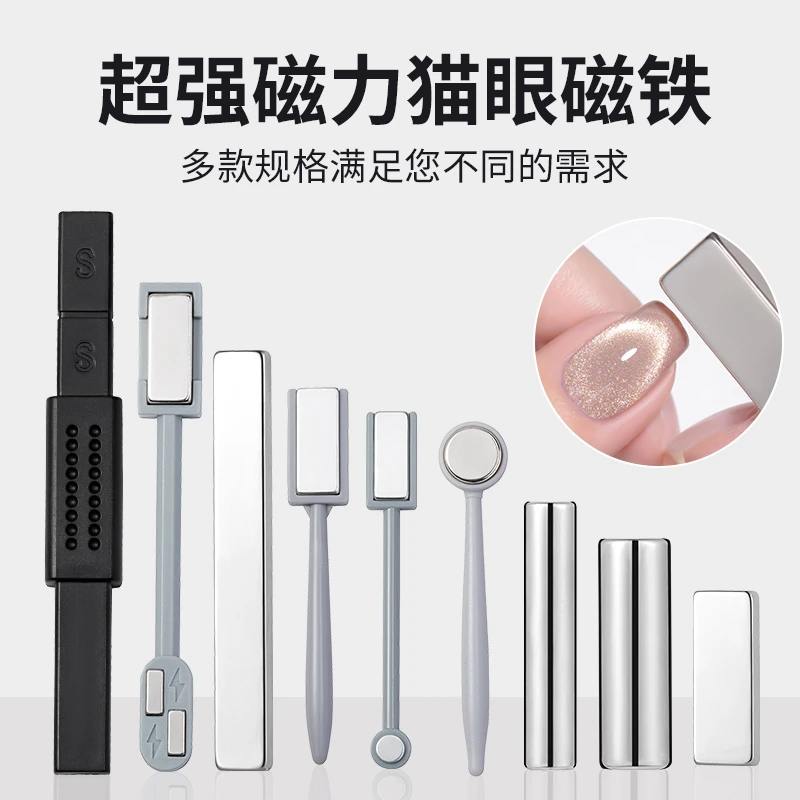 猫眼甲油胶专用磁铁条美甲工具加厚升级版强力大号磁石花磁笔神器