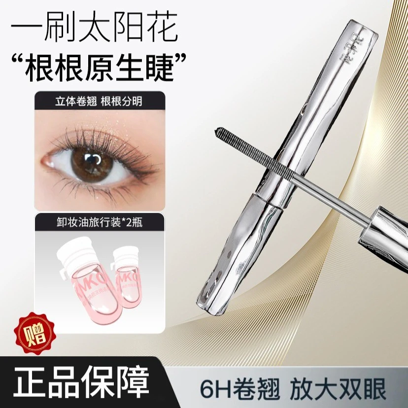 三姿堂太阳花睫毛膏防水耐汗自然不掉色持久同款打底膏不晕染纤长
