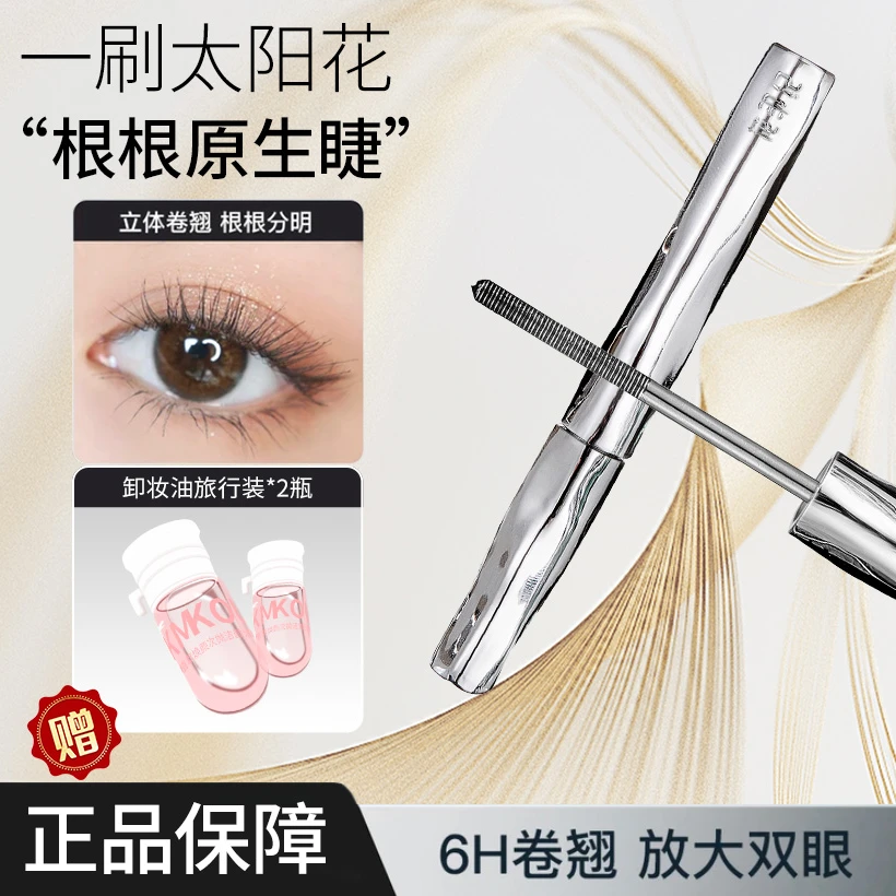 小鱼海棠钢管睫毛膏防水持久纤长卷翘不晕染打底定型浓密三姿堂