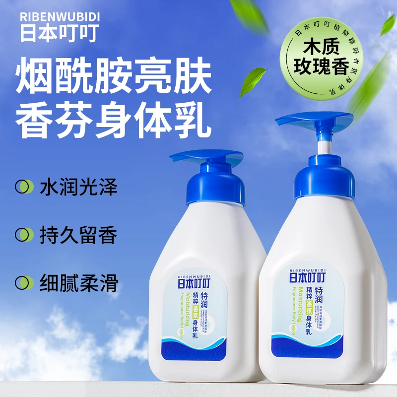 日本叮叮身体乳烟酰胺甘油精华正品保湿滋润持久留香身体素颜霜婴