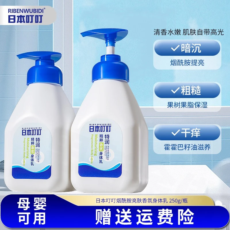 【拍一发二】日本叮叮香氛身体乳四季通用乳霜质地清爽补水滋养保湿