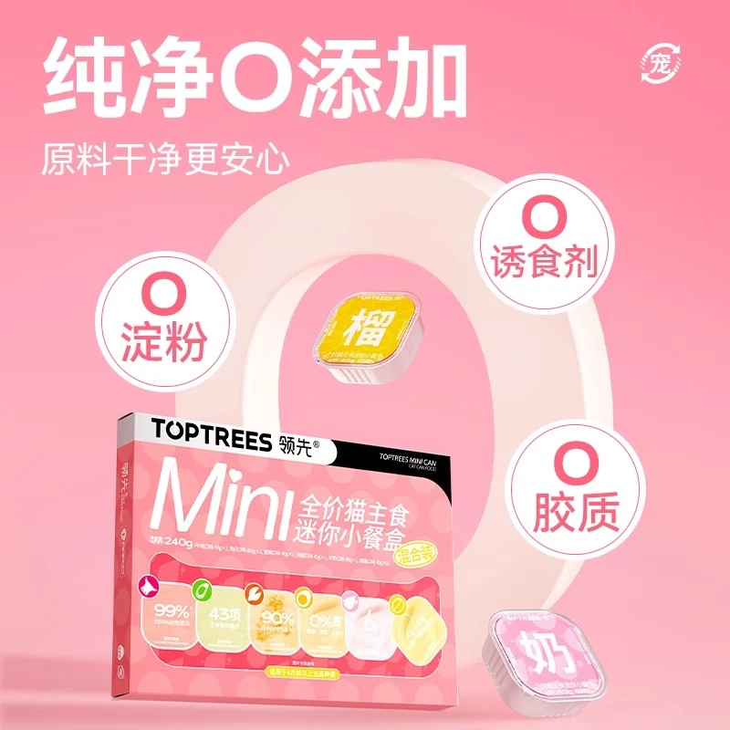 领先全价猫主食迷你餐盒混合装240g/盒