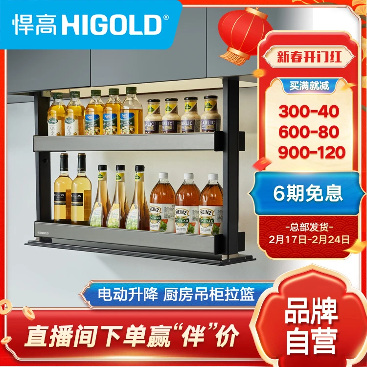 HIGOLD/悍高星幕厨房电动拉篮双层吊柜升降拉篮智能升降置物架
