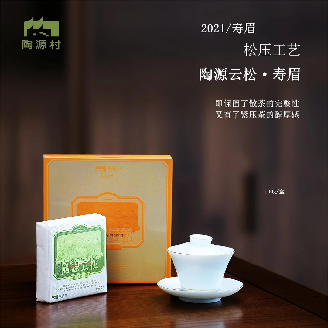 福鼎白茶管阳高山白茶2021年一级寿眉松压方砖100克
