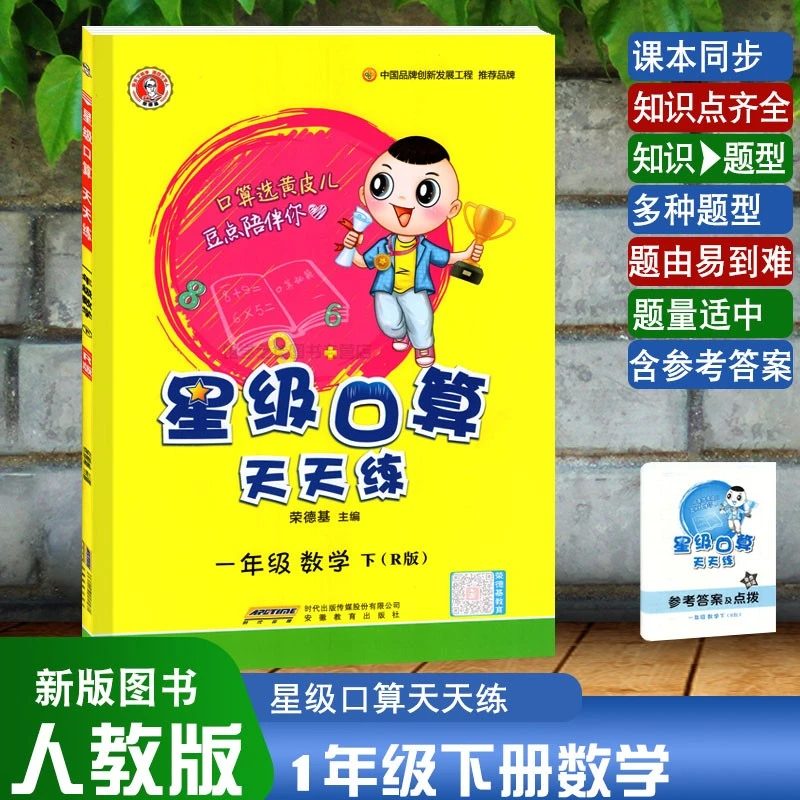 【新疆包邮】《星级口算天天练》口算专项练习