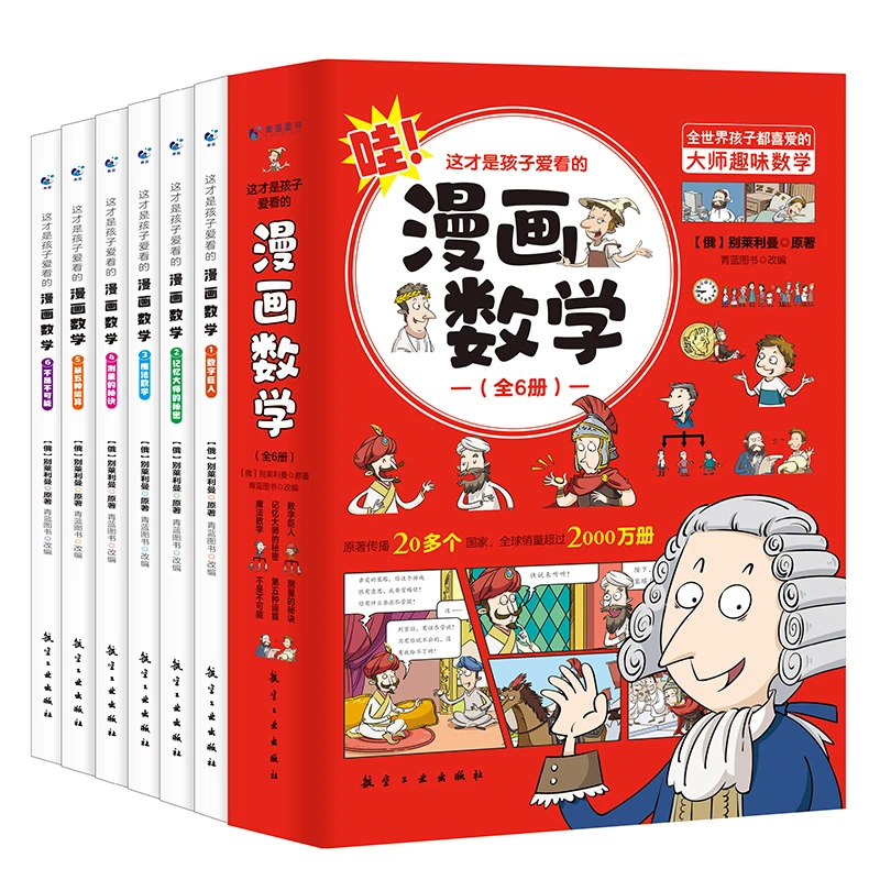 【新疆包邮】《这才是孩子爱看的漫画数学》科学读物推荐