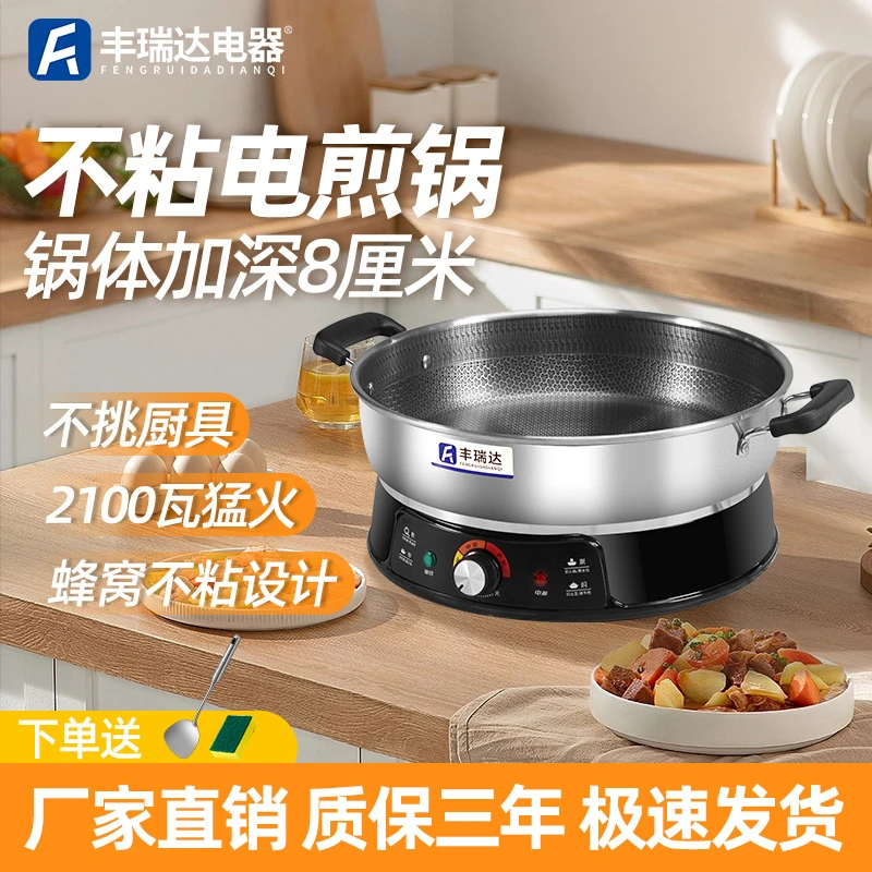 丰瑞达大容量加深电煎锅多功能电饼铛一体电炒菜锅电火锅电蒸煮锅
