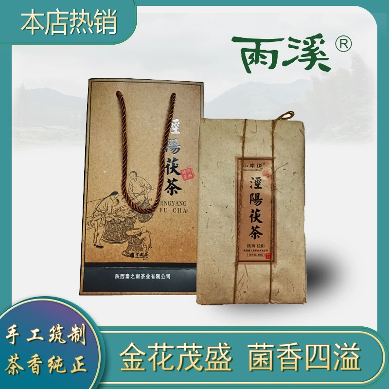 山南道黑茶泾阳茯茶茶汤醇厚金花茯茶 800g*1个