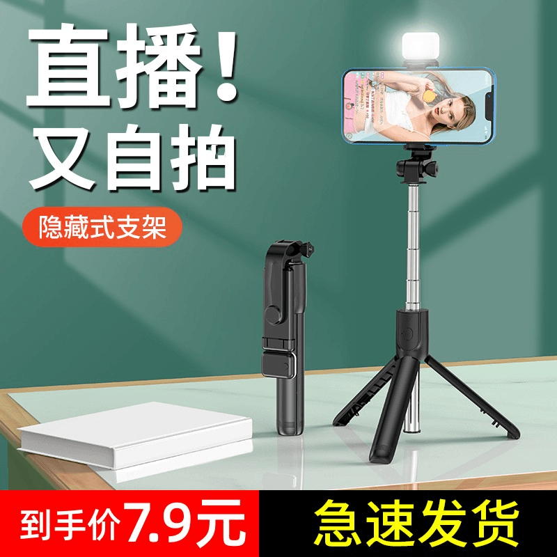 自拍杆全自动网红手机支架多功能自拍杆三脚架补光灯旅游拍照神器