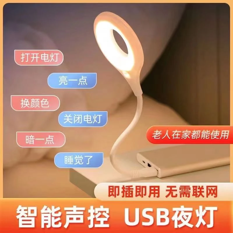 智能语音小夜灯说话开关灯usb照明灯床头灯护眼台灯声控迷你无线