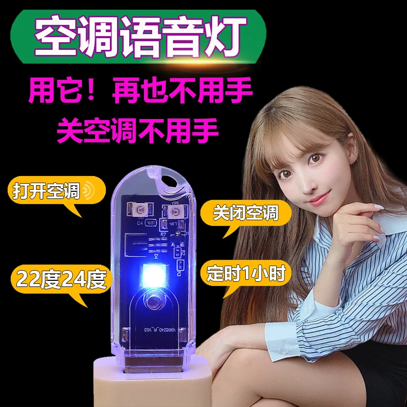 新款智能语音空调遥控器家用夜灯无线多功能声控感应灯迷你usb灯