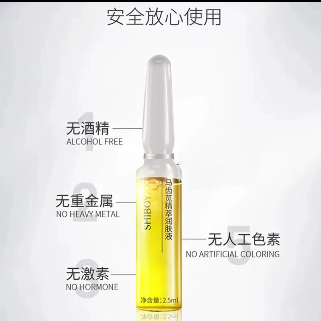 诗博雅皙马齿苋精粹润肤液精华液1盒10支