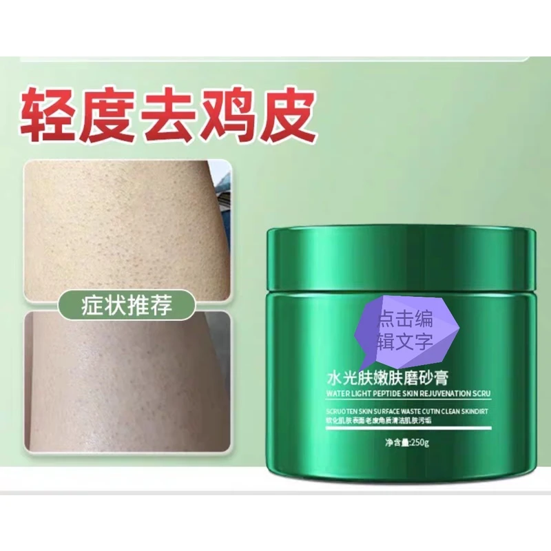 水光肽嫩肤身体磨砂膏大绿瓶250g