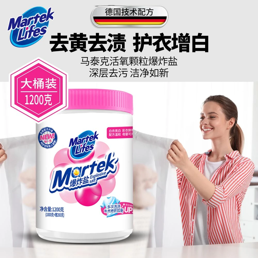MATAIKE马泰克爆炸盐漂白剂去污渍去油渍去茶渍家用去黄增白