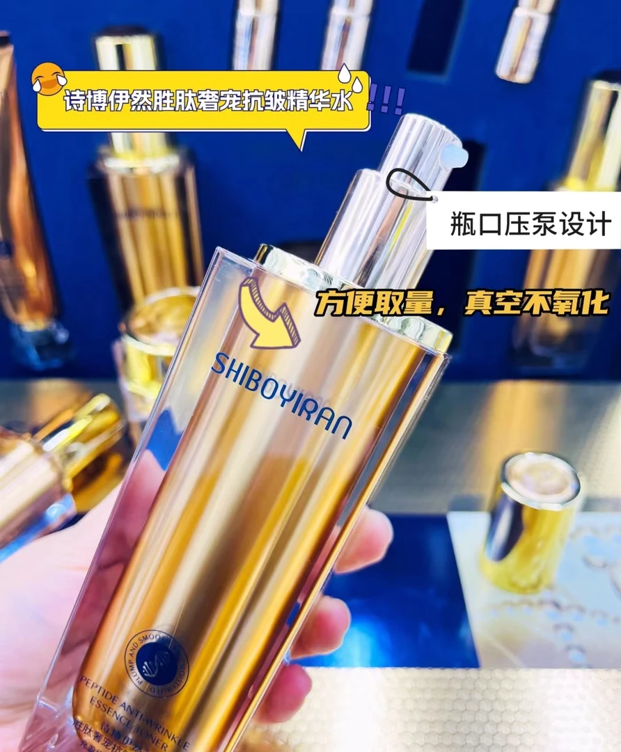 诗博伊然胜肽奢宠抗皱精华水1瓶